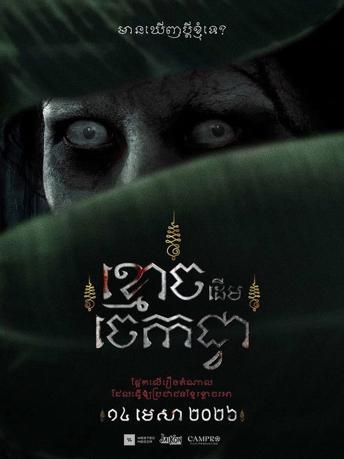 The Ghost of Banana Tree Poster