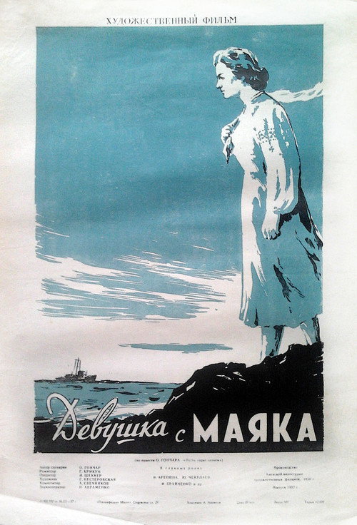 A Girl from the Lighthouse Poster