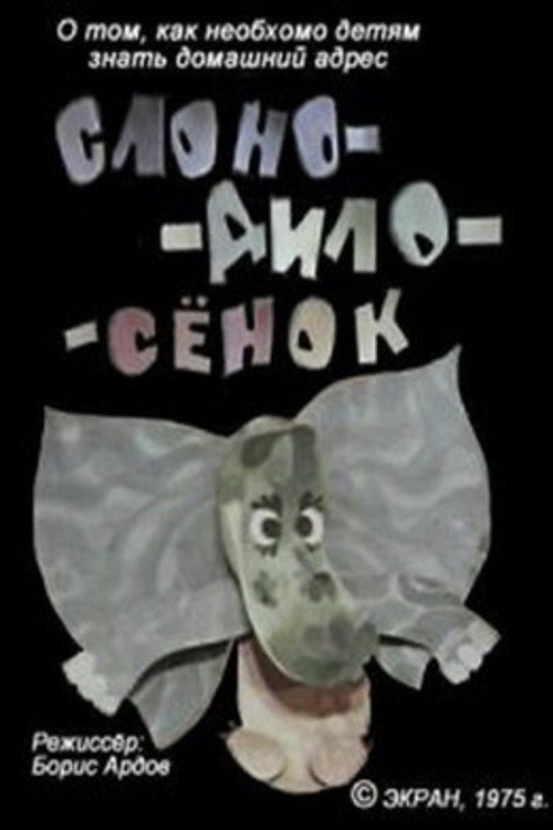 Slono-dilo-syonok Poster