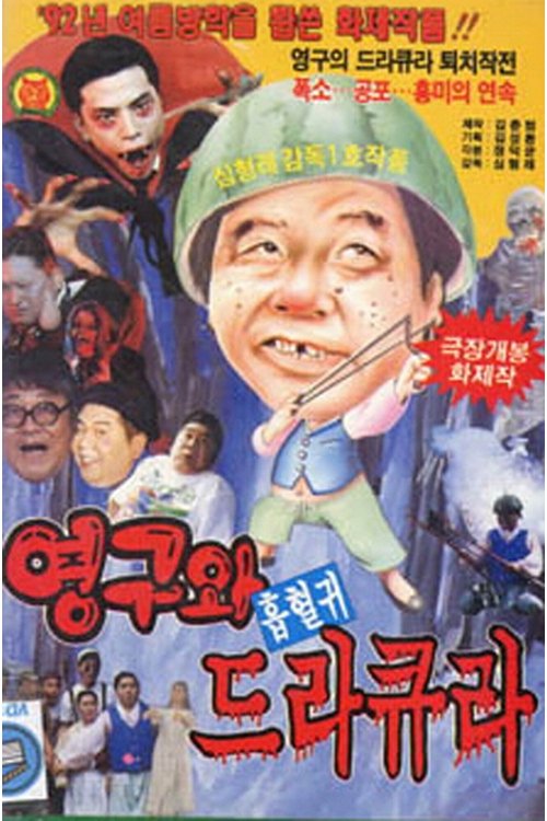 Yeong-gu And Count Dracula Poster