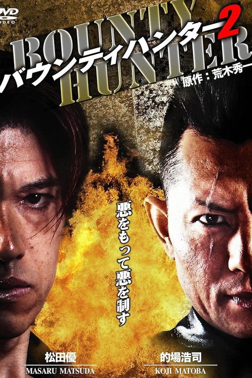Bounty Hunter 2 Poster
