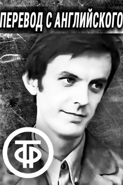 Translation from English Poster