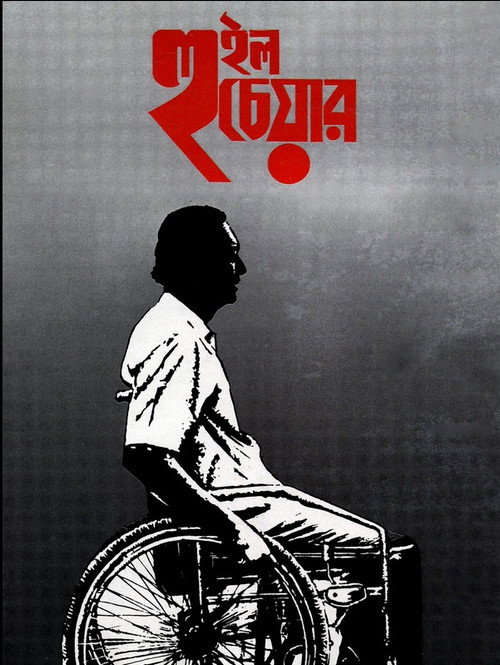 Wheel Chair Poster