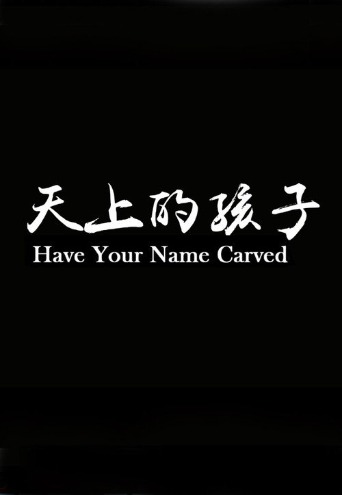 Have Your Name Carved Poster