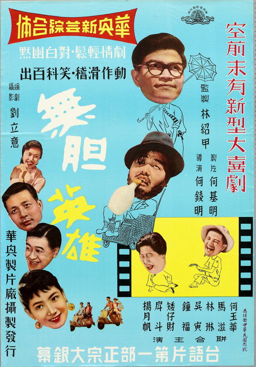 The Cowardly Hero Poster