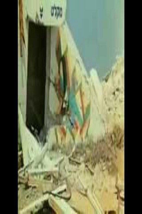 The Rafah Trilogy Poster