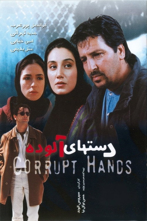 Corrupt Hands Poster