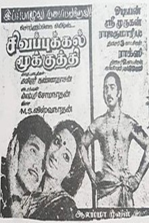 Sigappukkal Mookkuthi Poster