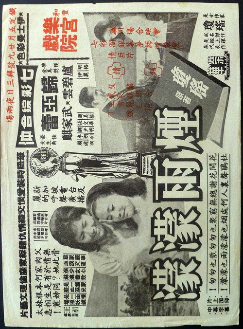 The Rain of Sorrow Poster