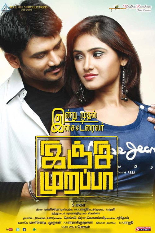 Injimarappa Poster