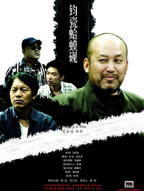 钧瓷蛤蟆砚 Poster