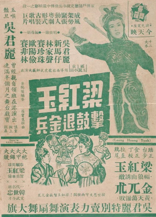 How Liang Hongyu's War Drum Caused the Jin Army to Retreat Poster