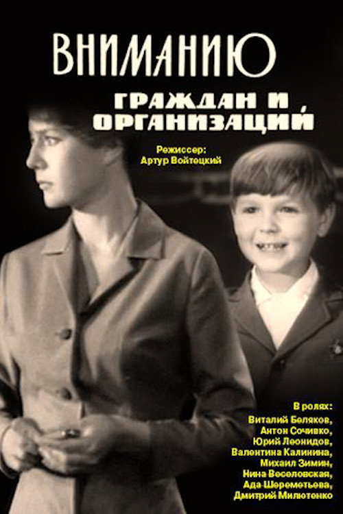 To the Attention of Citizens and Organizations Poster