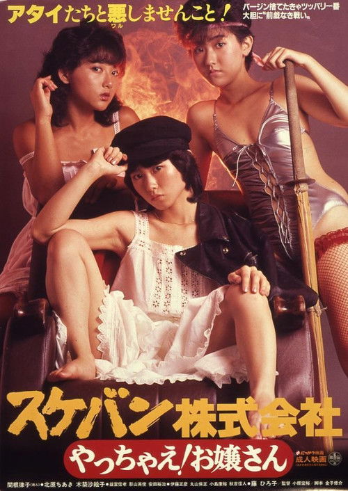 Sukeban Kabushiki-gaisha: Yacchae! Ojôsan Poster