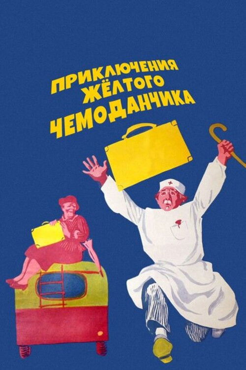 The Adventures of the Yellow Suitcase Poster