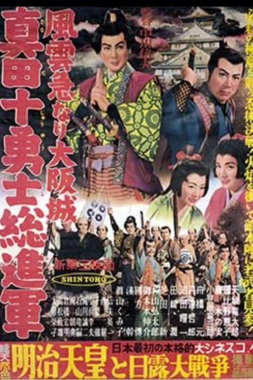Storming Osaka Castle: The Sanada Ten Braves Poster
