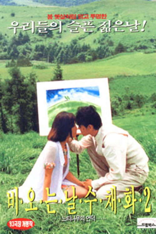 Watercolors in Rain 2 Poster