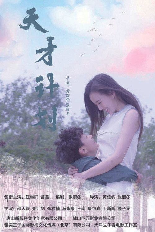 Genius Project Poster