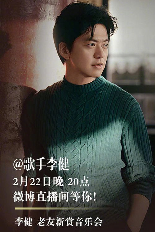 Li Jian Old Friends New Concert Poster