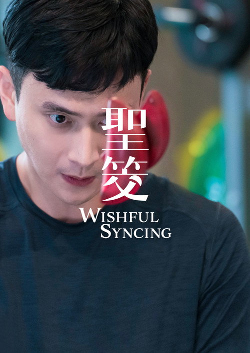 Wishful Syncing Poster