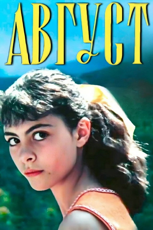 August Poster