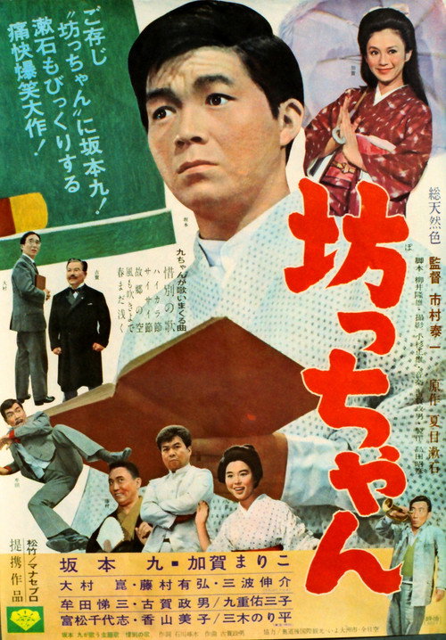 Mr. Greenhorn Poster