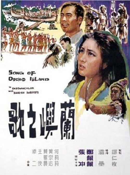 Song of Orchid Island Poster