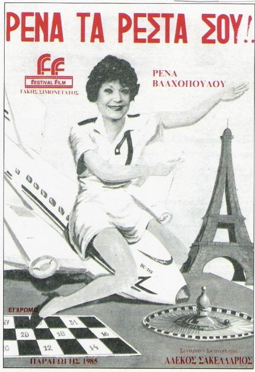 Rena, ta resta sou! Poster