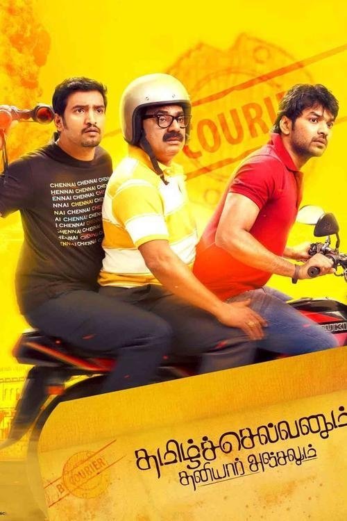 Tamilselvanum Thaniyar Anjalum Poster