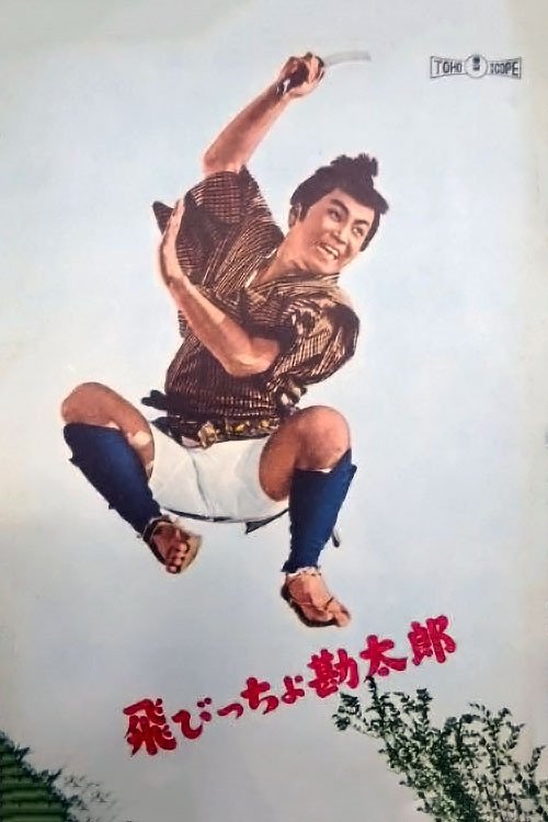 The Adventures of Kantaro Poster
