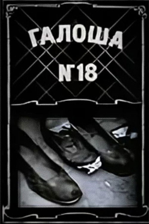 Galosh No. 18 Poster