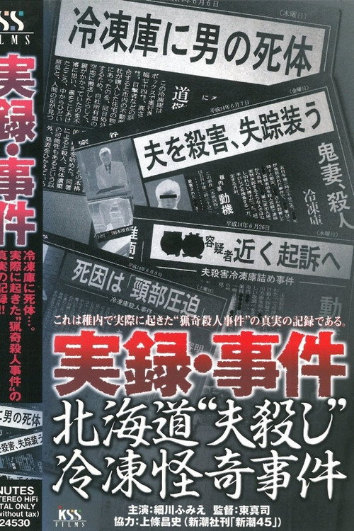 True Record: Incident - Hokkaido "Husband Murder" Freezing Bizarre Case Poster