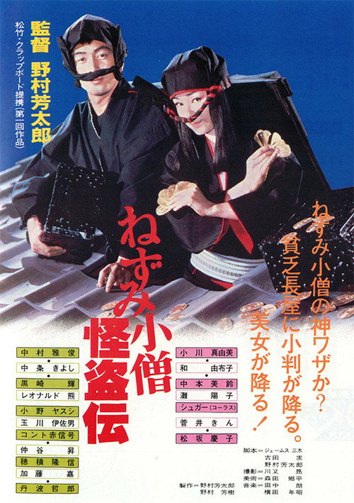 Nezumi Kozō kaitō den Poster