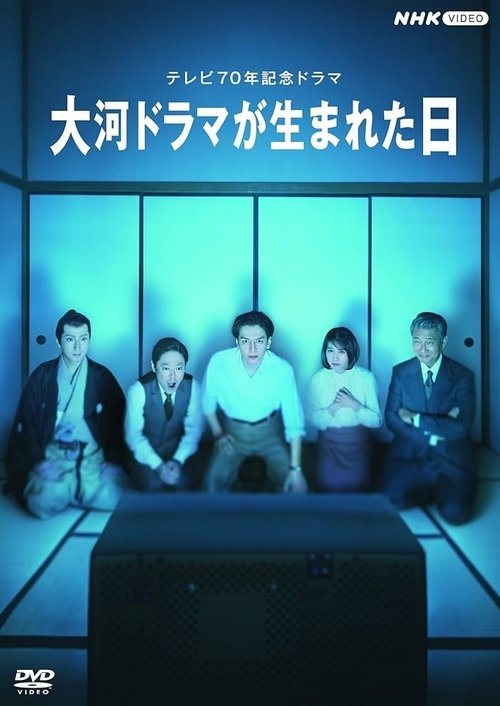 Taiga Dorama ga Umareta Hi Poster