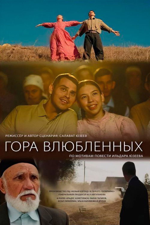 Гора влюбленных Poster