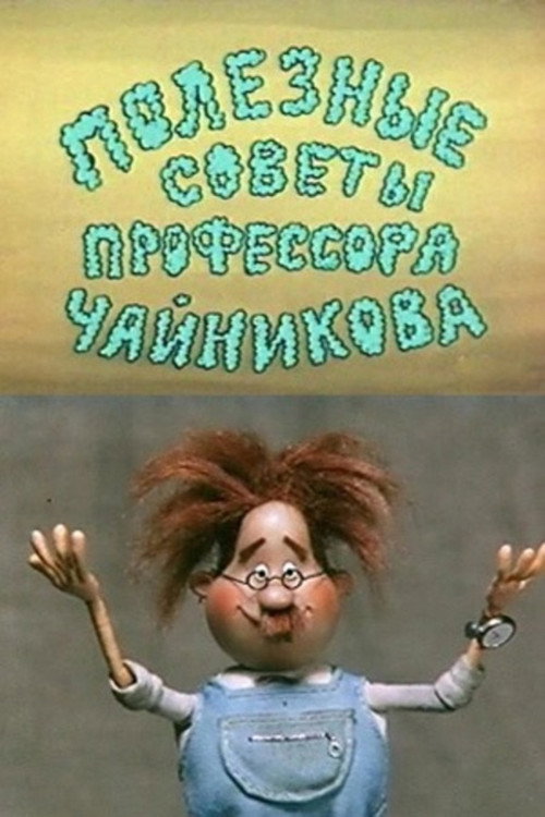 Useful Tips From Professor Chaynikov Poster