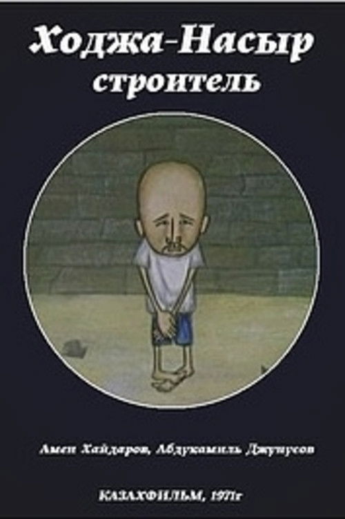 Khoja Nasyr the Builder Poster