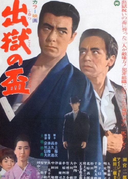 Prison Release Loyalty Offering Poster