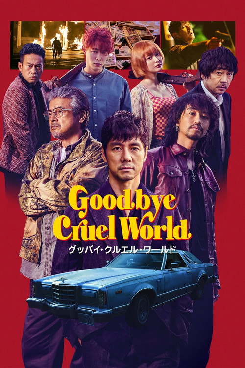 Goodbye Cruel World Poster