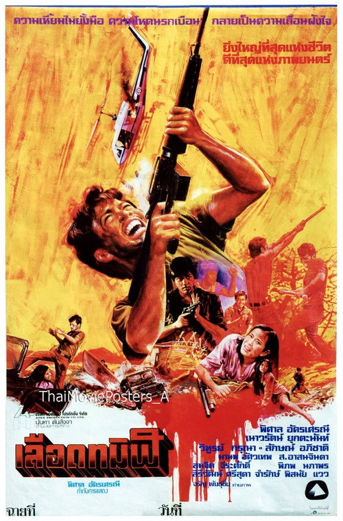 เลือดทมิฬ Poster