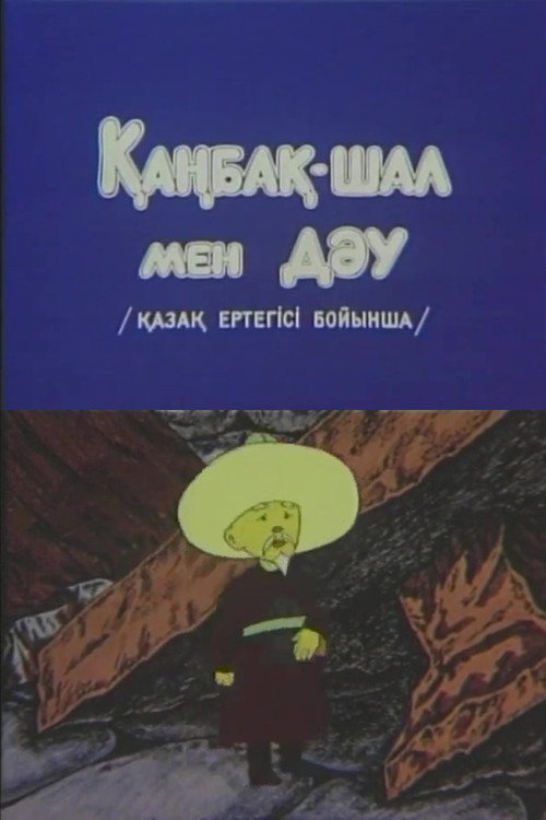 Kanbak-Shal and the Giant Poster