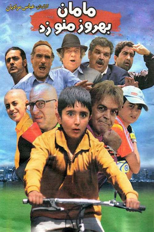 Maman, Behrouz Hits Me! Poster