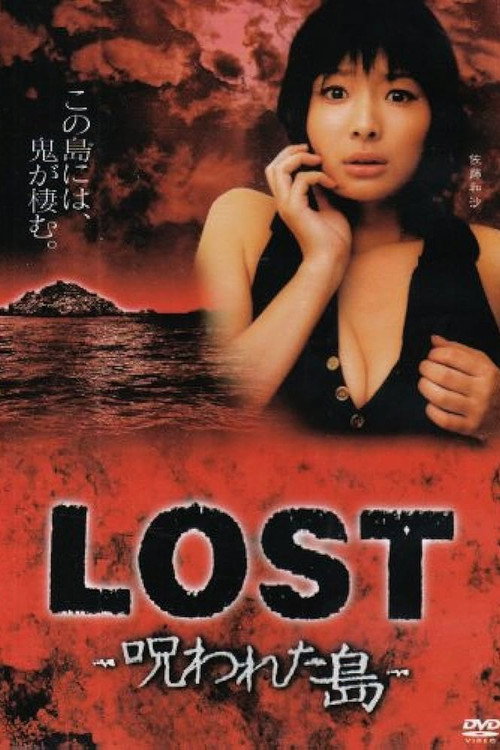 LOST ~呪われた島~ Poster