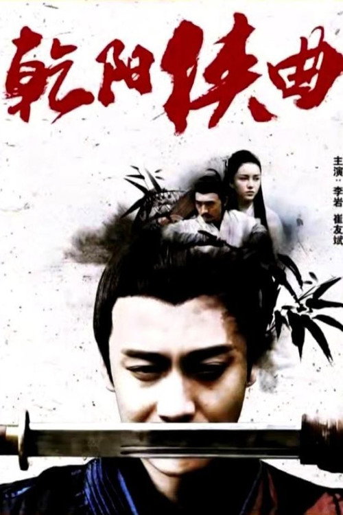 Qian Yang Poster