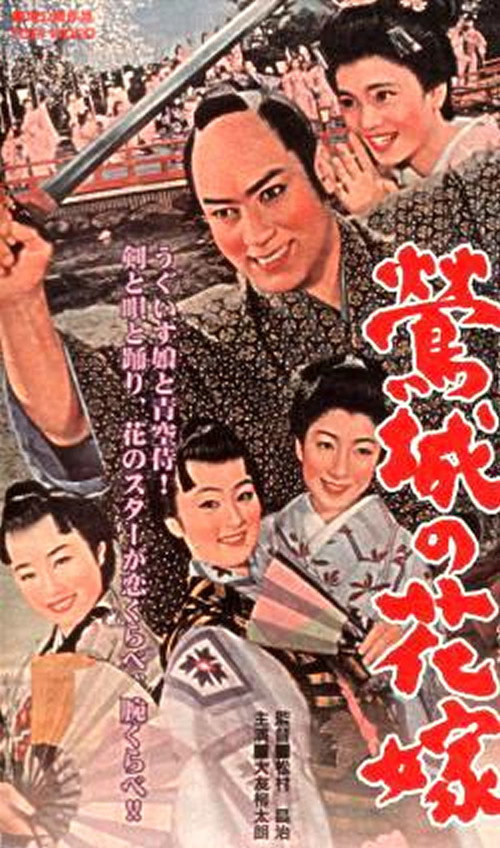 The Bride In Uguisu Castle Poster