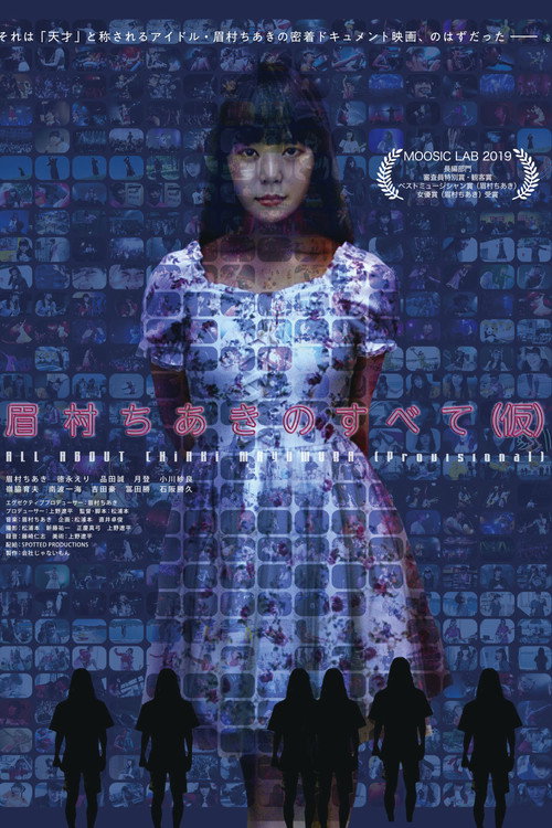 All About "Chiaki Mayumura" (Provisional) Poster