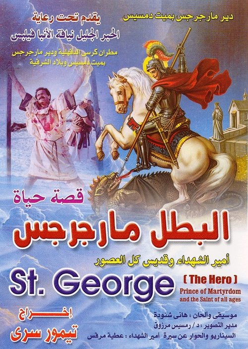 Saint George the Hero Poster