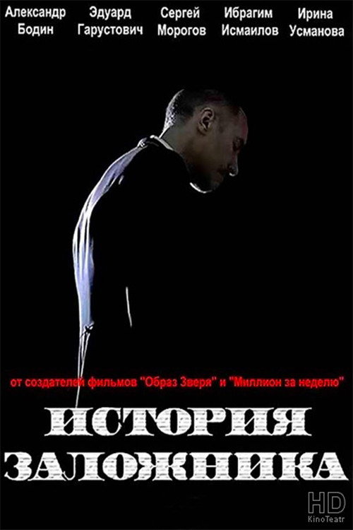 Hostage Story Poster