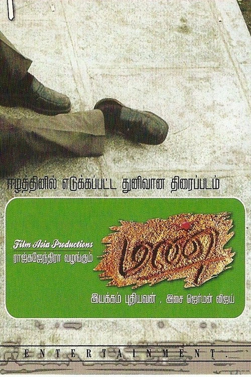 Mann Poster
