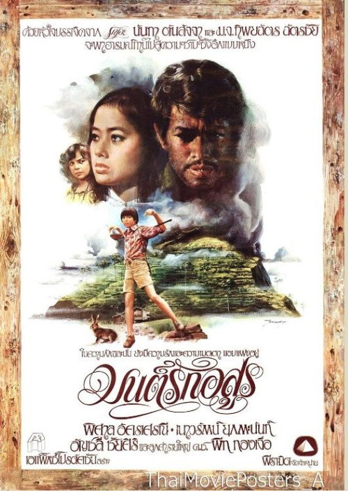 มนต์รักอสูร Poster